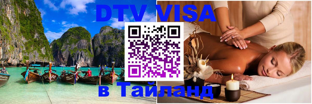 Цены на DTV визу в Таиланд — пакеты услуг, достаточно даже паспорта - Манила 